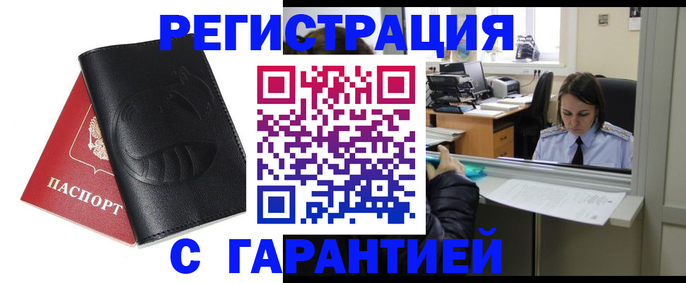 прописка штамп в Суровикино